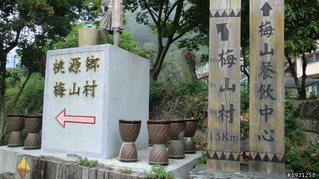 週休二日-每週一遊:南橫