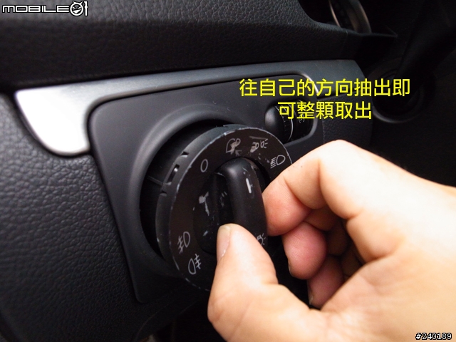 (DIY) GOLF V 更換 門把,電動窗及大燈開關