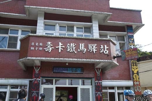 普攏光,8天7夜,山海線環島