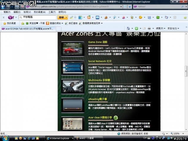 acer ICONIA Tab A500 10.1平板電腦