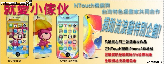 [就愛小傢伙]流浪貓捐款特別企劃-iPhone手機彩繪貼