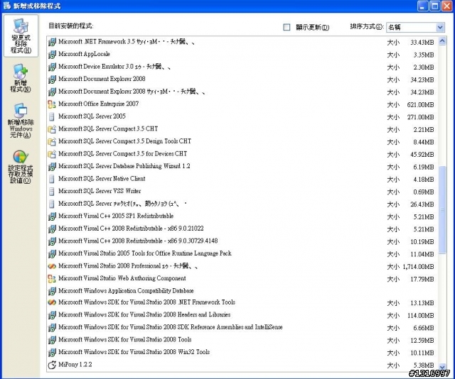 如何完整移除Visual Studio 2008
