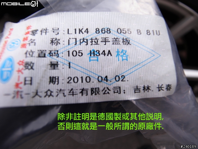 (DIY) GOLF V 更換 門把,電動窗及大燈開關