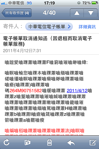 iPhone的郵件編碼~?
