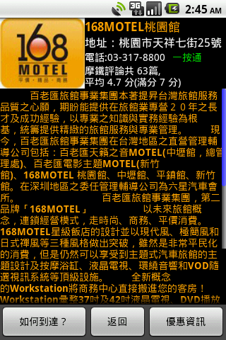 「摩鐵手機地圖」試用心得