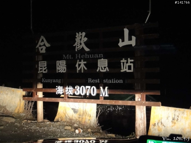 [Yeti] 赤兔馬 踏雪觀星 闖武嶺 征日月!!