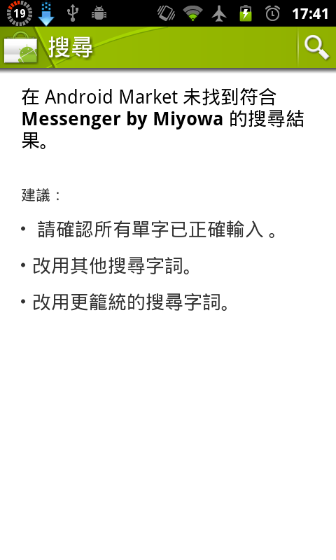 相同手機突然找不到程式