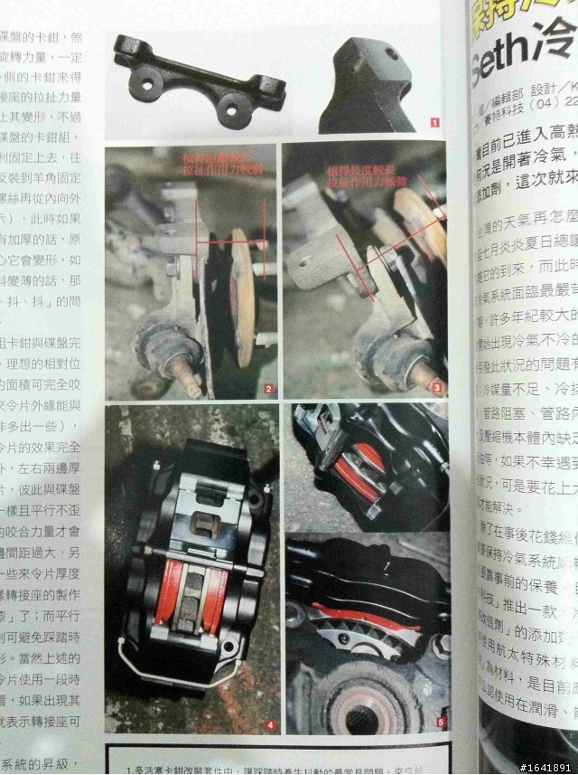 我的大玩具~胖福 forester 改裝全集~AP 鮑魚上菜囉
