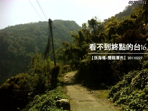 看不到終點的台16