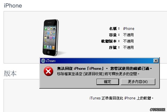 更新ios4.3.3失敗，出先這個...
