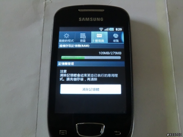 SAMSUNG S5570開箱