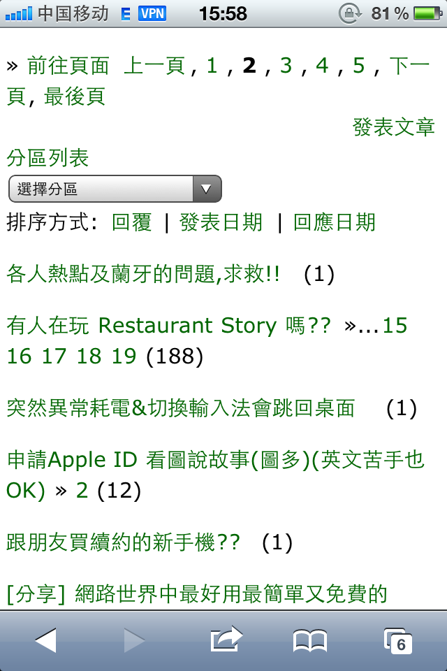 Vpn Express 一個 iPhone 使用的VPN app