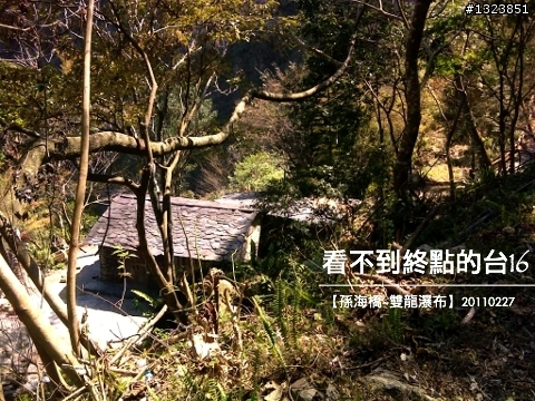 看不到終點的台16