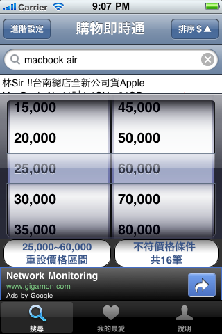 [分享] iPhone App 購物即時通 v1.4 released