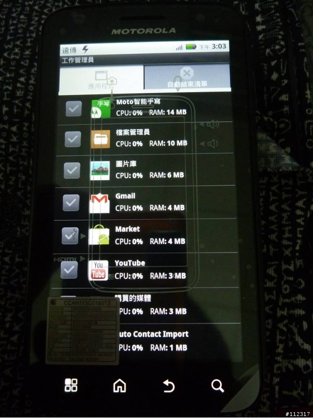 Atrix ME860 開箱分享！新增一些圖、圖多...！