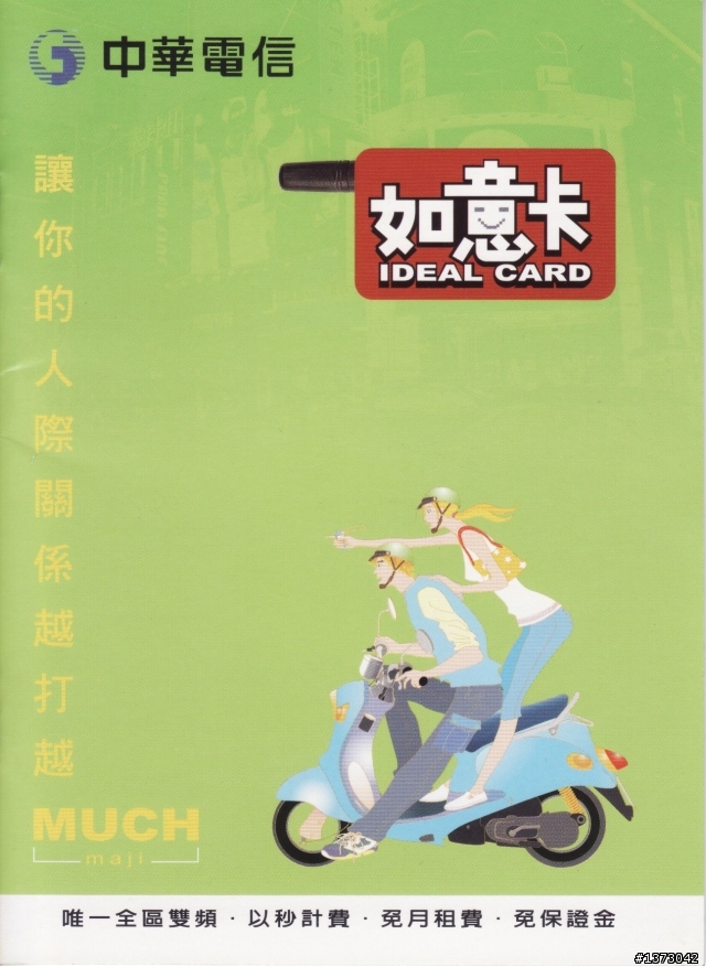 [開箱文]520即將上任的中華電信3G如意卡 同場加映留守中的2G如意卡