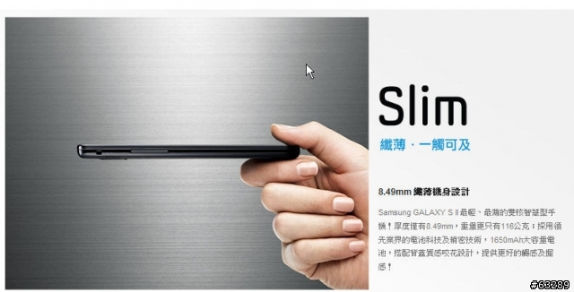 「非買不可」三星Galaxy S II體驗會之心得分享 台北體驗會