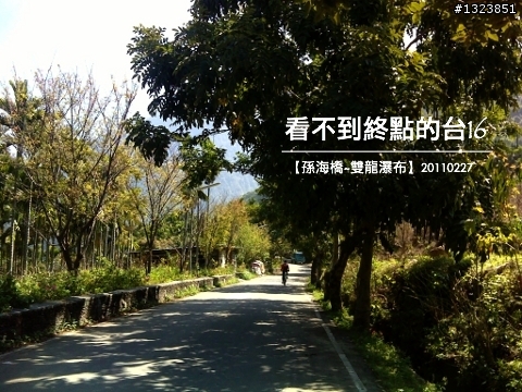 看不到終點的台16