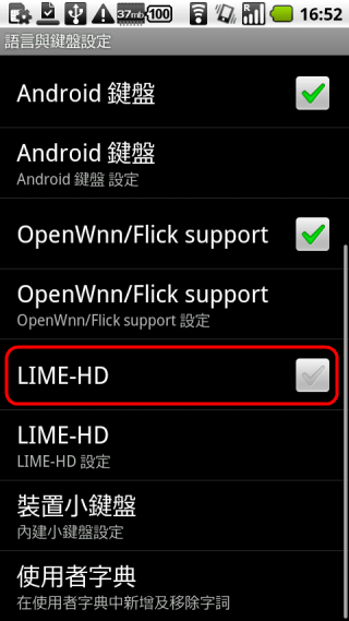 [6/2更新] [分享] LIME-HD 中文輸人法 (本版新增行列輸入法，支援注音、倉頡、快倉、大易、輕鬆)