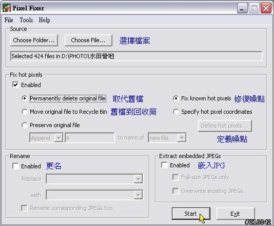 長曝或高ISO亮點的救星：Pixel fixer
