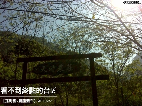 看不到終點的台16