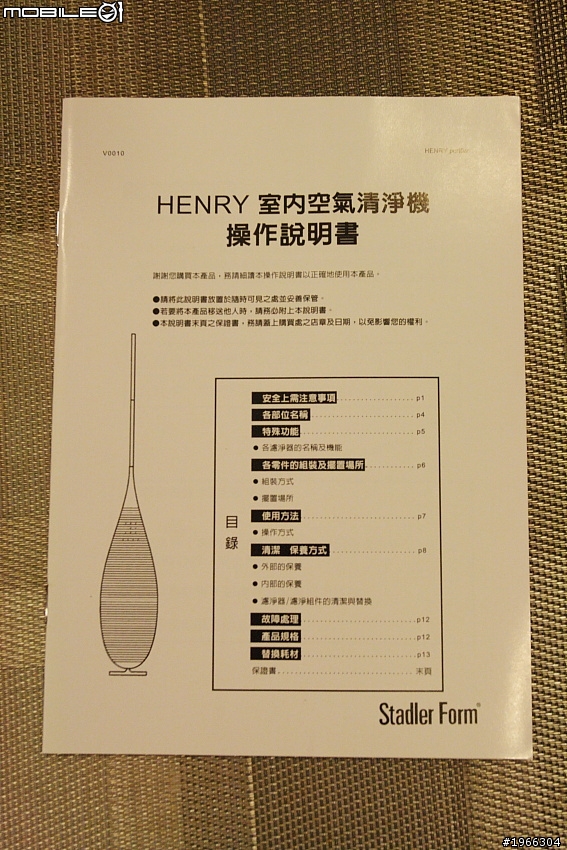 【開箱】Stadler Form Henry 空氣清淨機