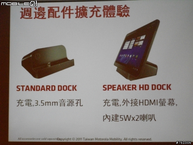 [MOTO XOOM+ATRIX]一次兩個妹[M X M]的體驗會