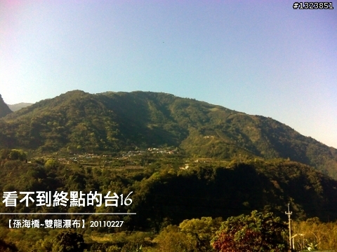 看不到終點的台16