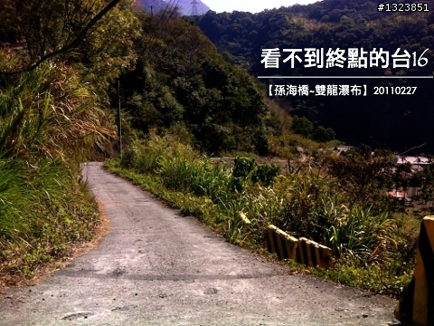 看不到終點的台16