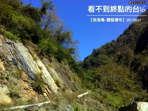 看不到終點的台16