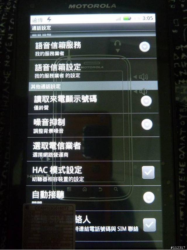 Atrix ME860 開箱分享！新增一些圖、圖多...！