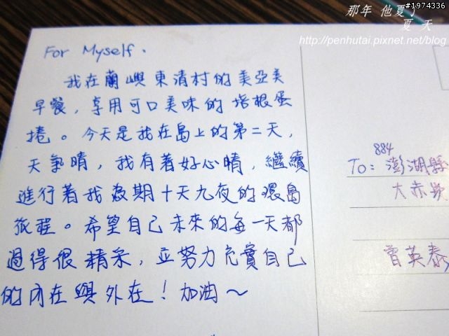 【那年，他夏了夏天。】十天九夜的機車環島日誌 (上)