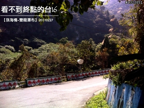 看不到終點的台16