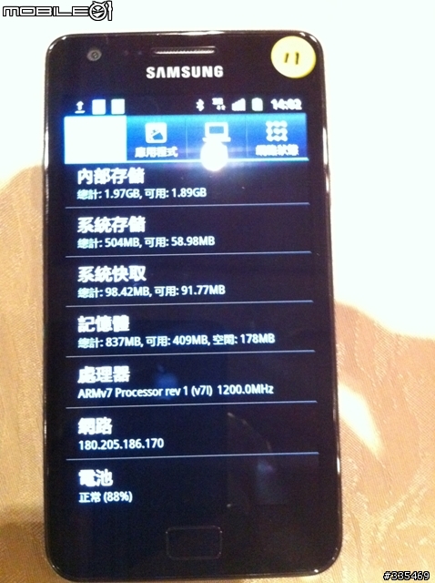 Samsung Galaxy S II 高雄體驗會
