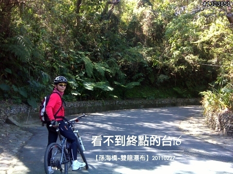 看不到終點的台16