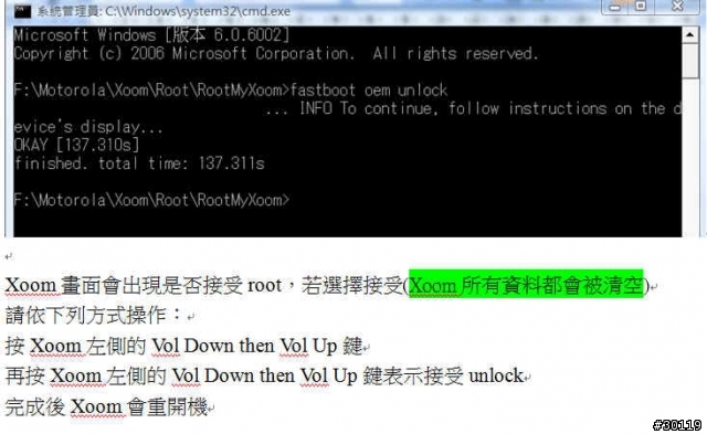 How To Root Your Wi-Fi Xoom