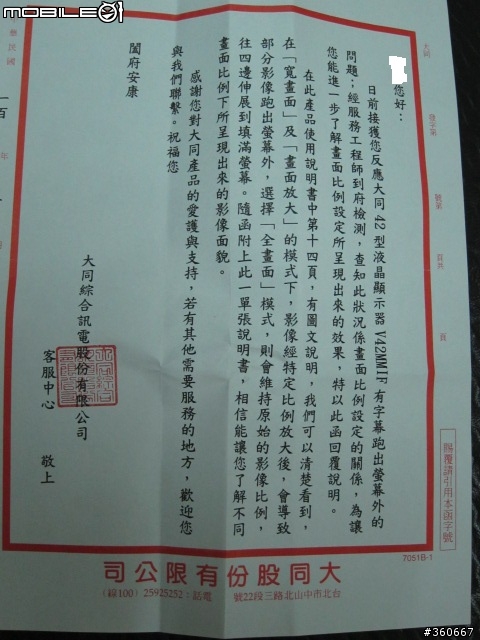 [求助&幫判斷]大同電視42MMIF寬螢幕模式下字幕跑出螢幕外