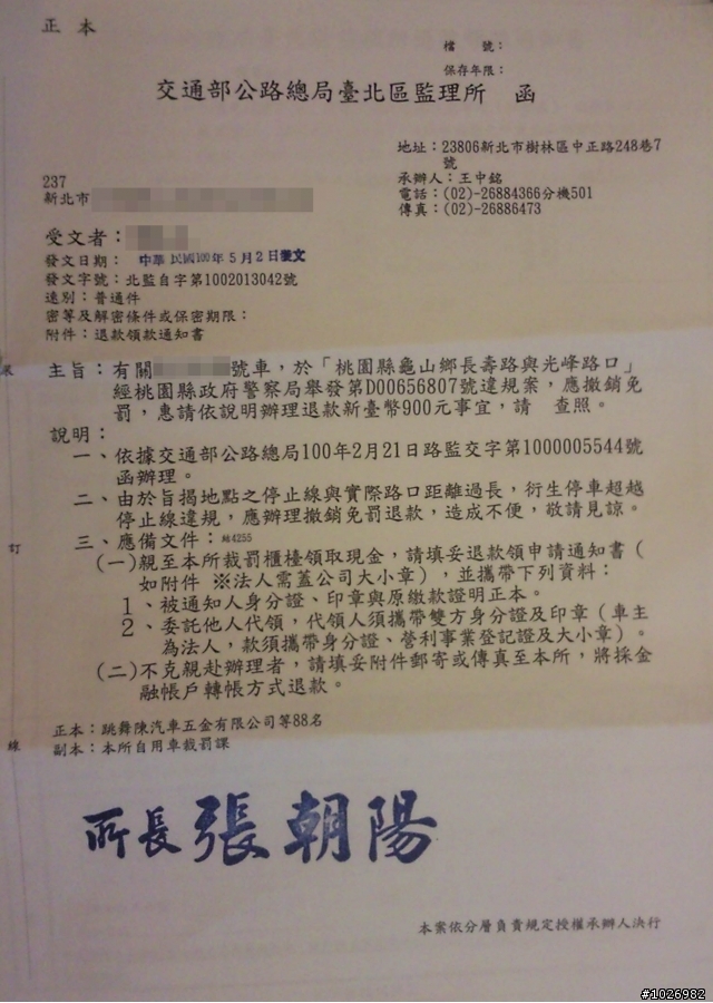 2年多前的罰單