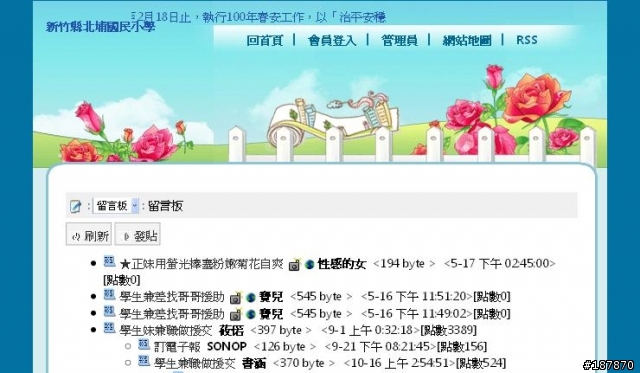 記者們快來啊~~又一學校網站留言版遭色情入侵!!