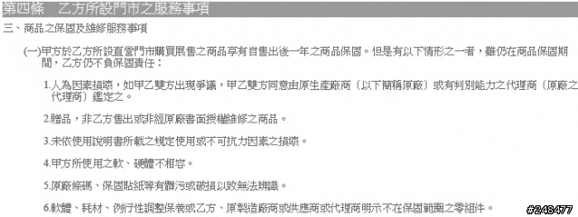 吃過燦坤冷氣保固的虧嗎？
