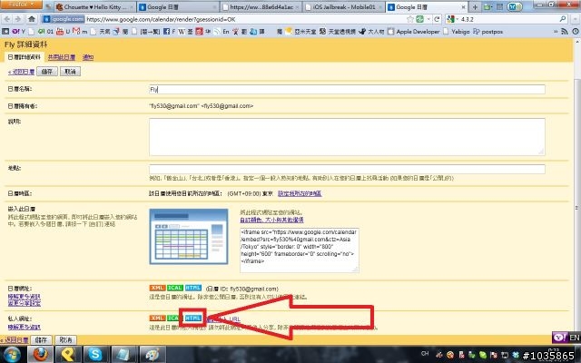 用PerPageHTML製作google桌面行事曆+facebook縮小版