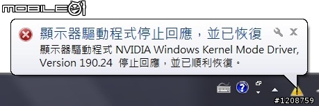 各位的Z138會出現"顯示器驅動程式停止回應...."