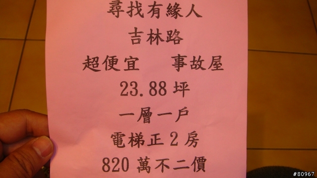 超便宜, 吉林路電梯2房, 只要0W [6/14DM 漲到0W]
