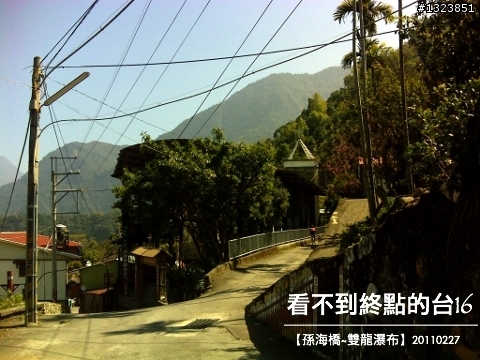 看不到終點的台16
