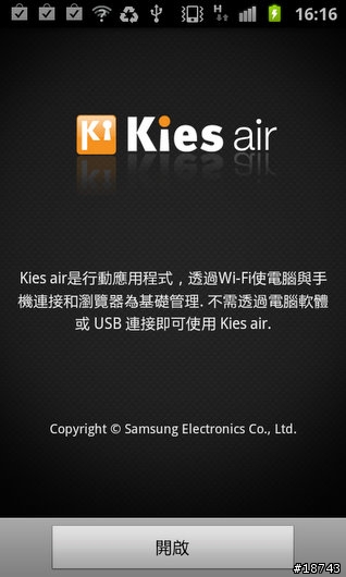 【圖多】三星 Galaxy S II 銀河二代機 i9100 台北體驗會花絮