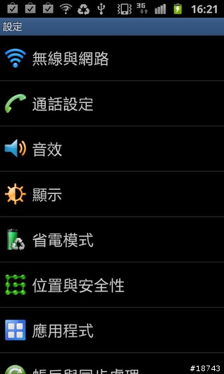 【圖多】三星 Galaxy S II 銀河二代機 i9100 台北體驗會花絮