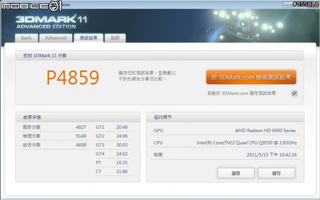 驅動效能大車拚!! A社 CCC11.3 & 11.5比較測試