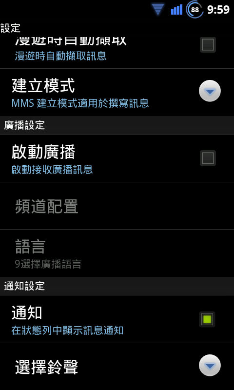 SAMSUNG GT-I9000 關於多媒體訊息