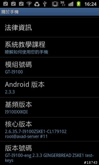 【圖多】三星 Galaxy S II 銀河二代機 i9100 台北體驗會花絮