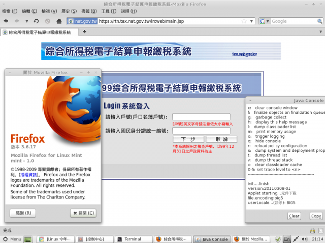 Linux 今年還是不能報稅? [05/04:新增解決方法]